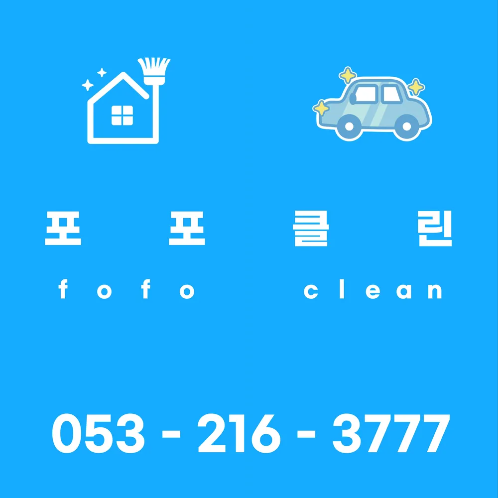 포포클린 대표 이미지