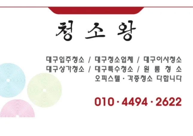대구입주청소 대표 이미지