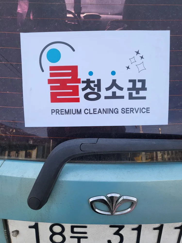 입주청소 대표 이미지