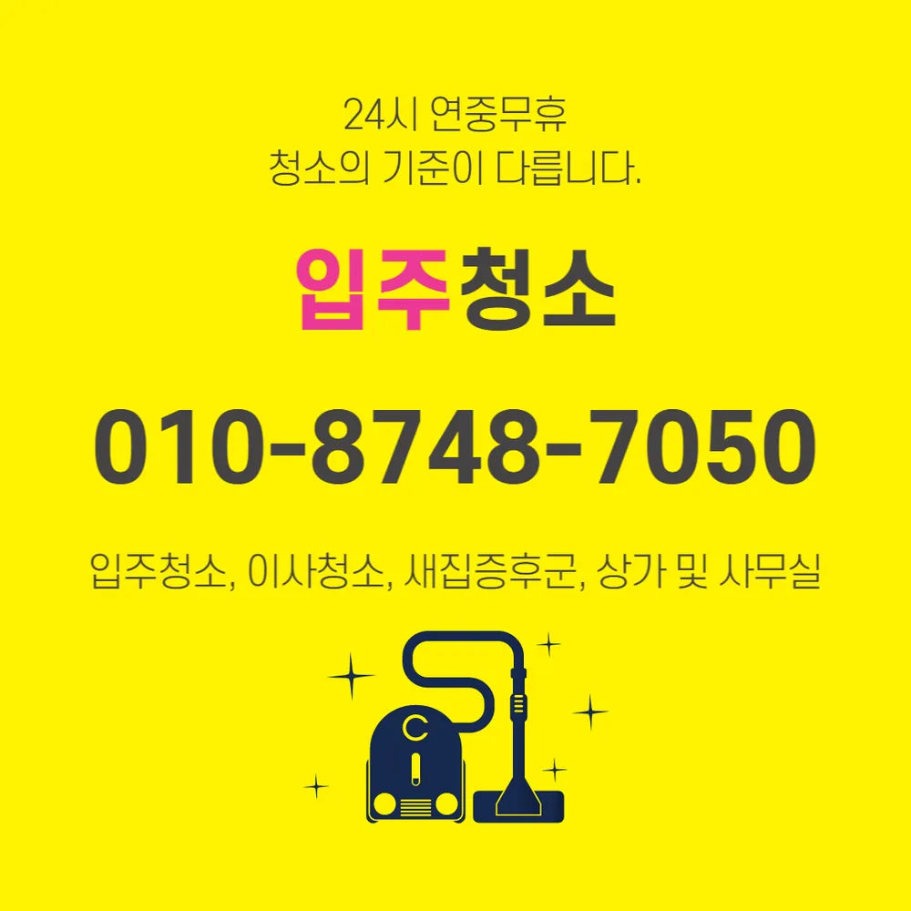 입주청소아인홈케어 대표 이미지