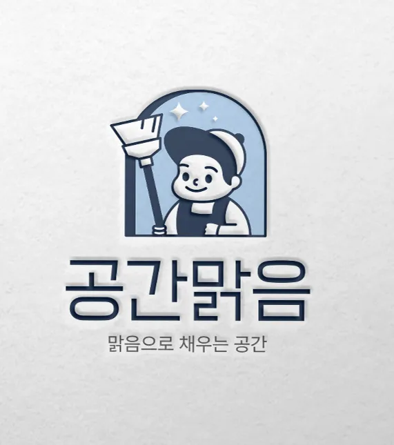 입주청소 대표 이미지