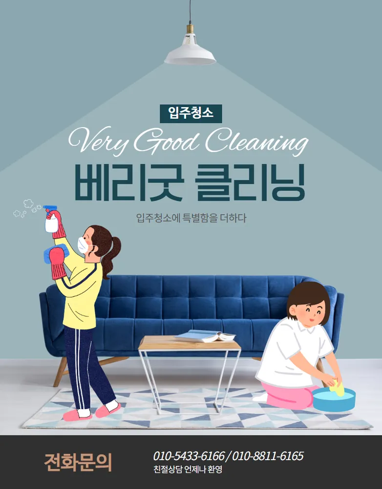 베리굿입주청소 대표 이미지