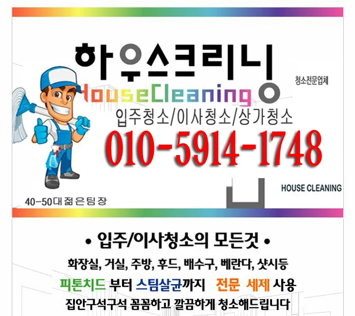 입주청소 대표 이미지