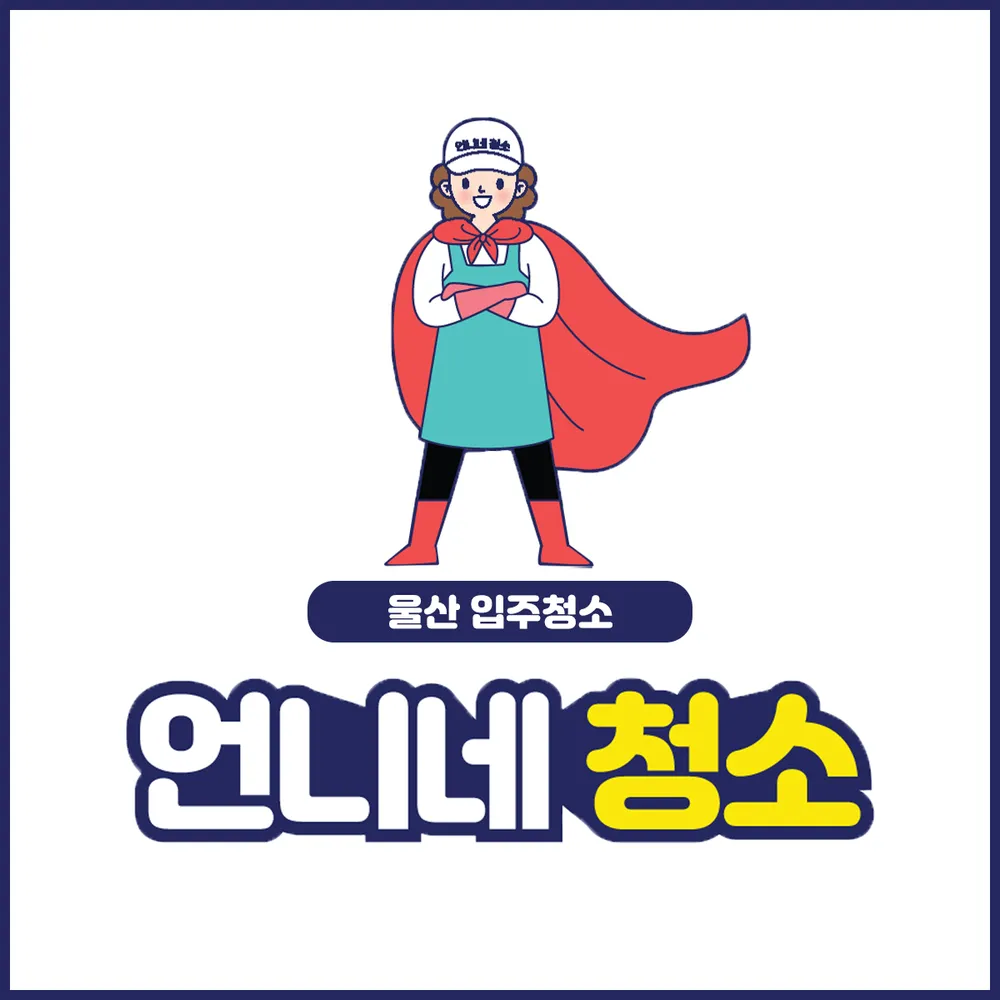 언니네청소 대표 이미지