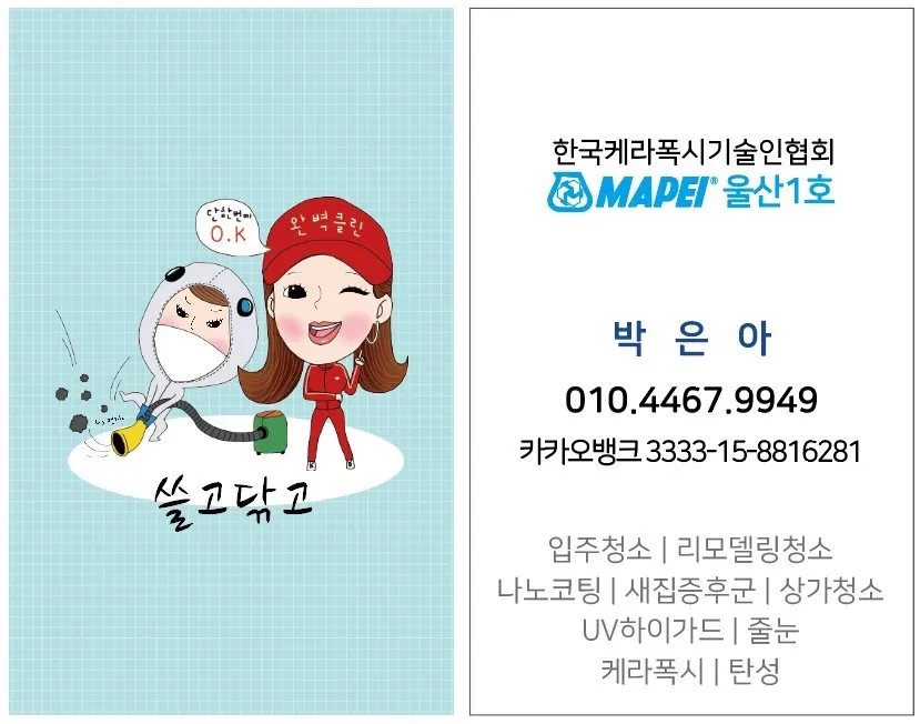 쓸고닦고 대표 이미지