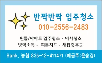 반짝반짝입주청소 대표 이미지