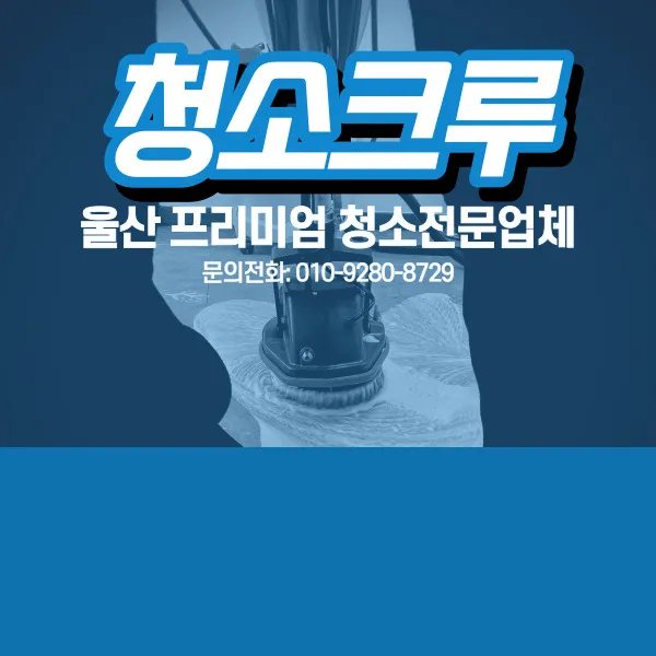 청소크루 대표 이미지
