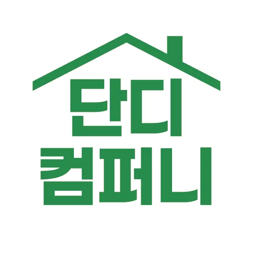 단디컴퍼니 대표 이미지