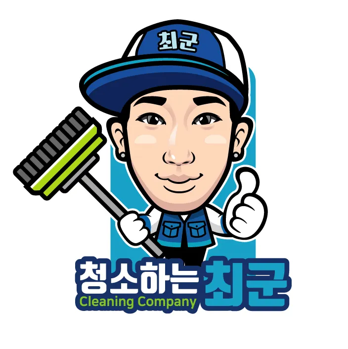 청소하는최군 대표 이미지