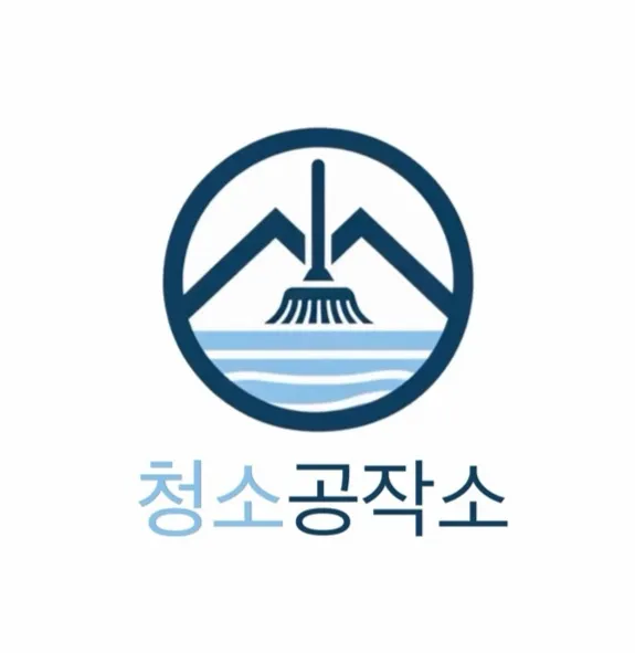 청소공작소 대표 이미지