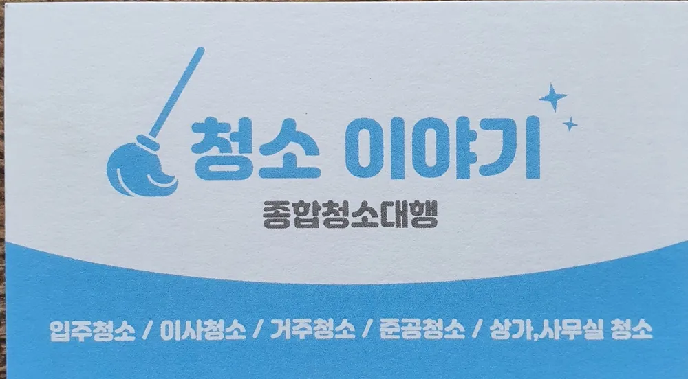 입주청소 대표 이미지