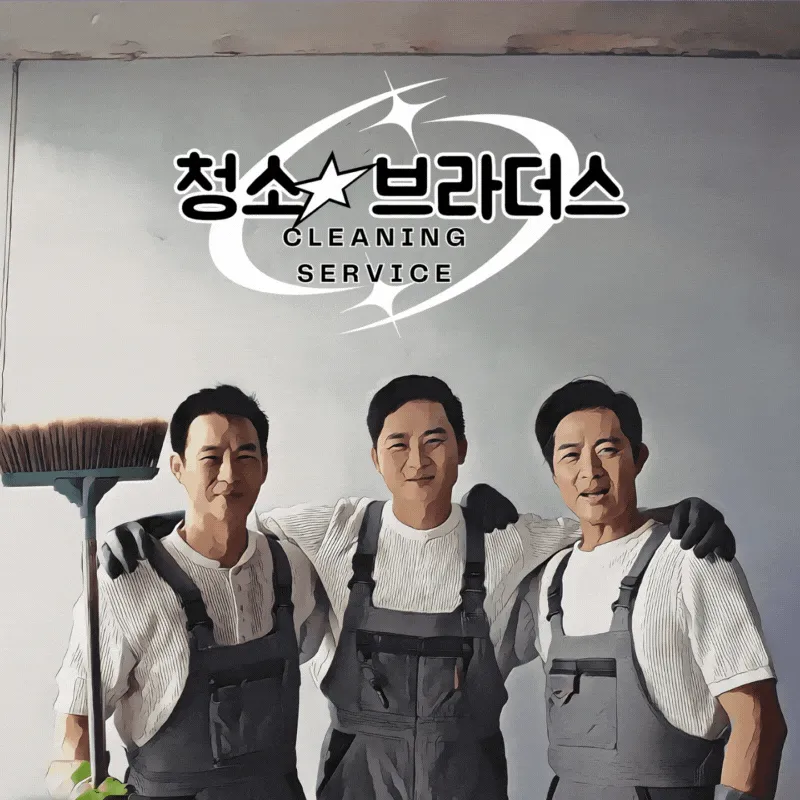입주청소 대표 이미지