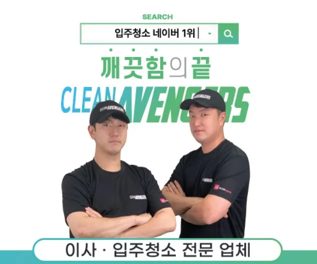 입주청소 대표 이미지