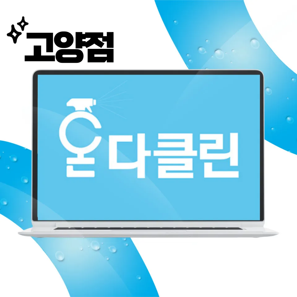 입주청소 대표 이미지