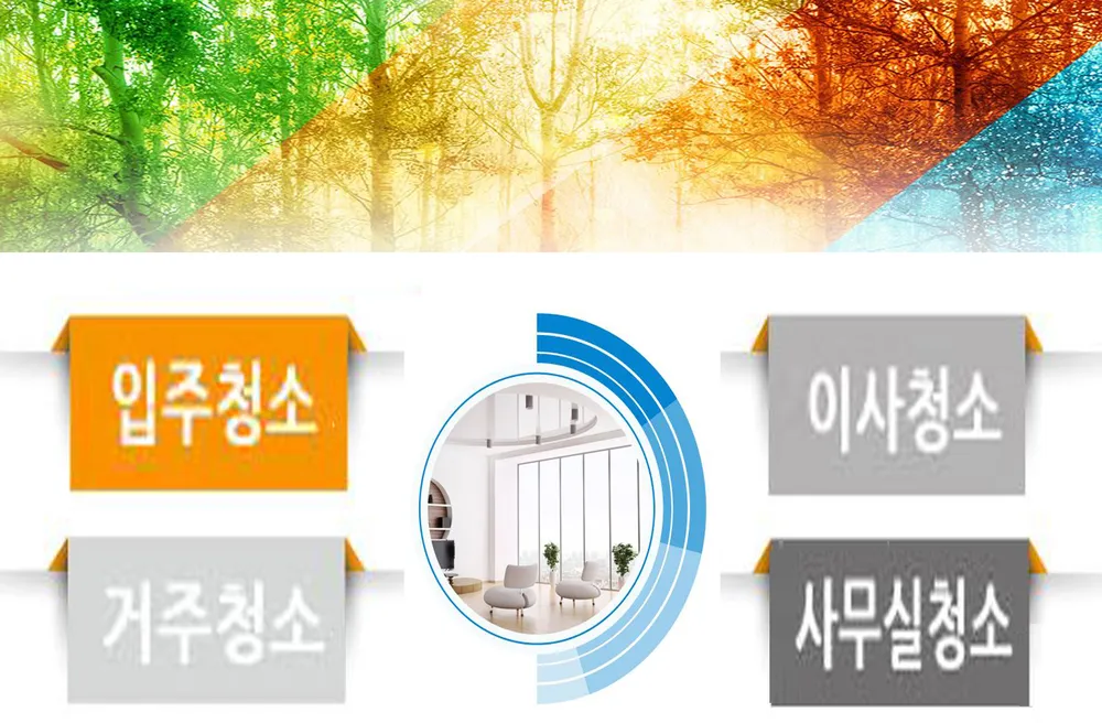 해피입주청소 대표 이미지