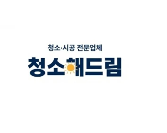 이사청소입주청소업체 대표 이미지