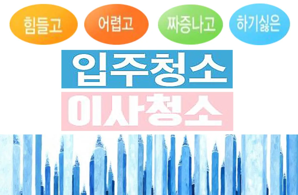 유니온이사입주청소 대표 이미지