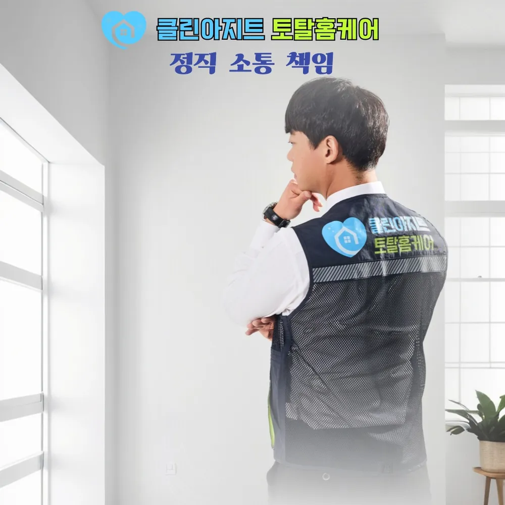 입주청소 대표 이미지
