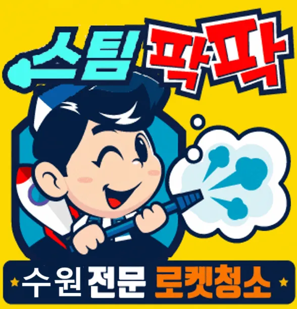 입주청소 대표 이미지