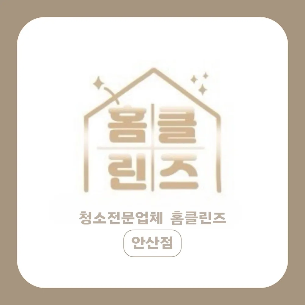 입주청소 대표 이미지