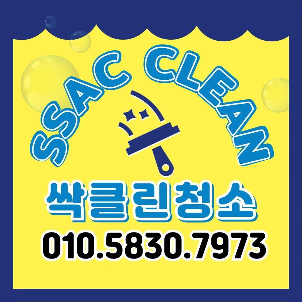 입주청소 대표 이미지