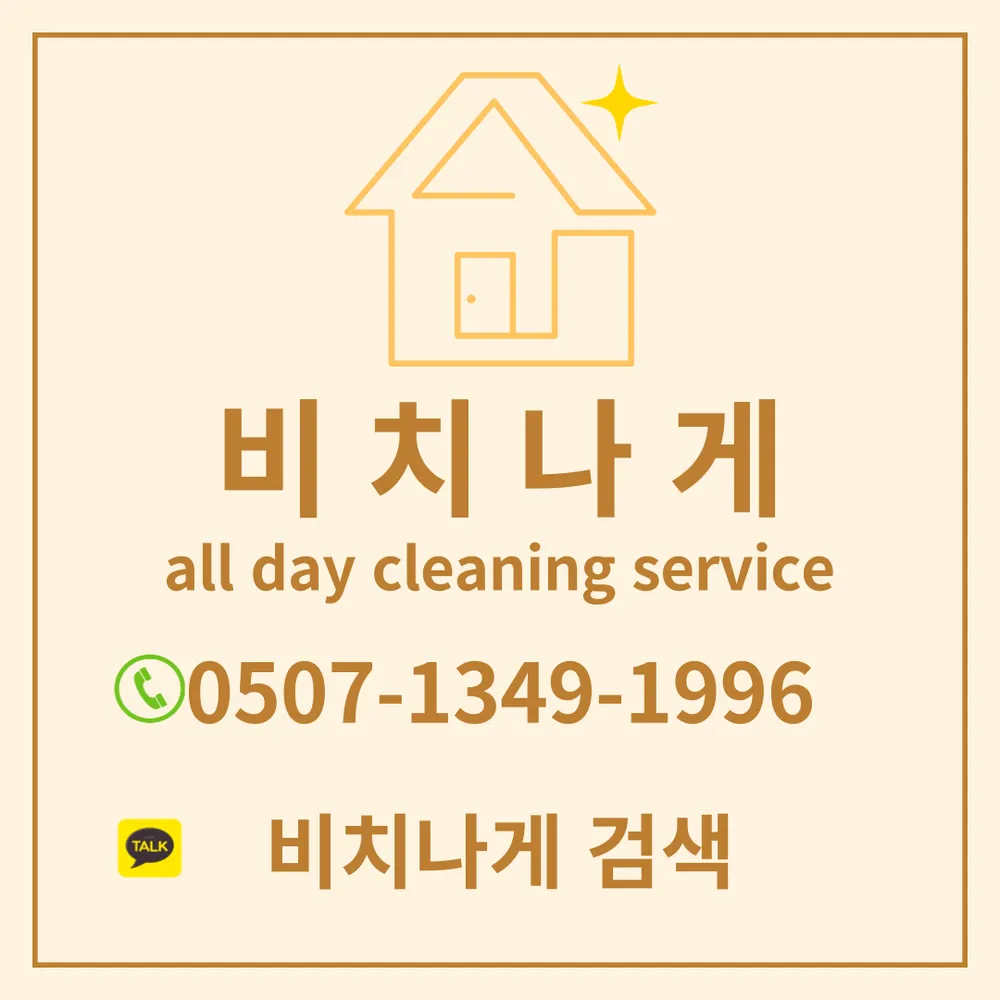 입주청소 대표 이미지