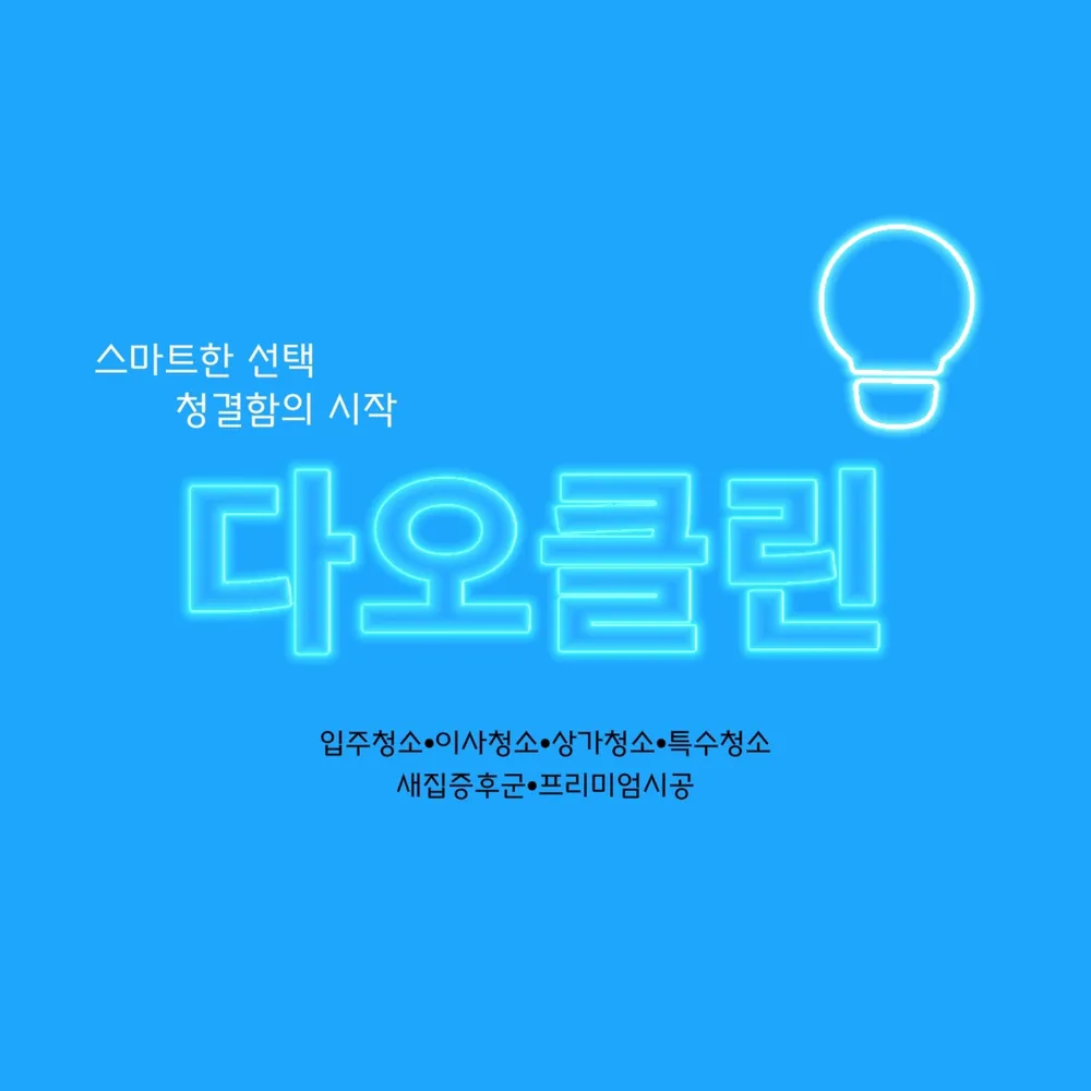 입주청소 대표 이미지