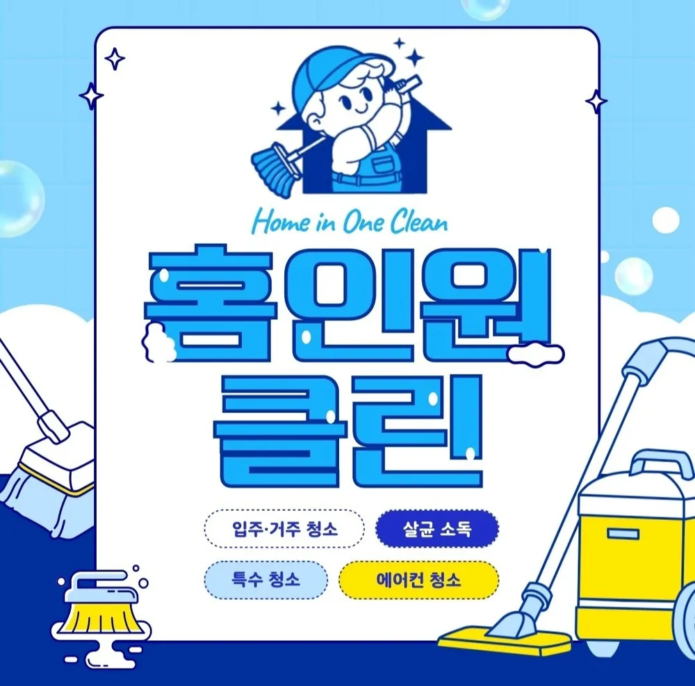 입주청소 대표 이미지