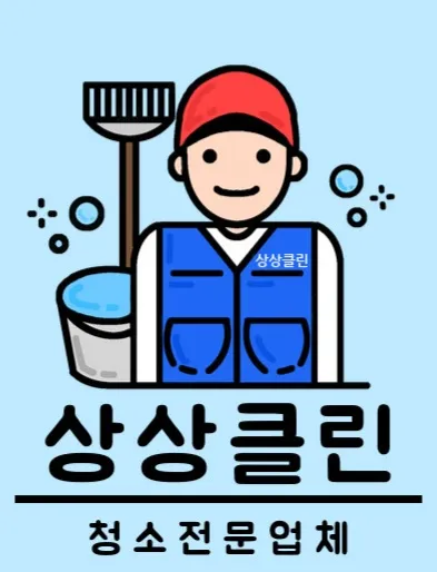 입주청소 대표 이미지