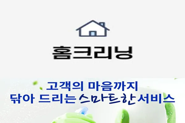 입주청소 대표 이미지