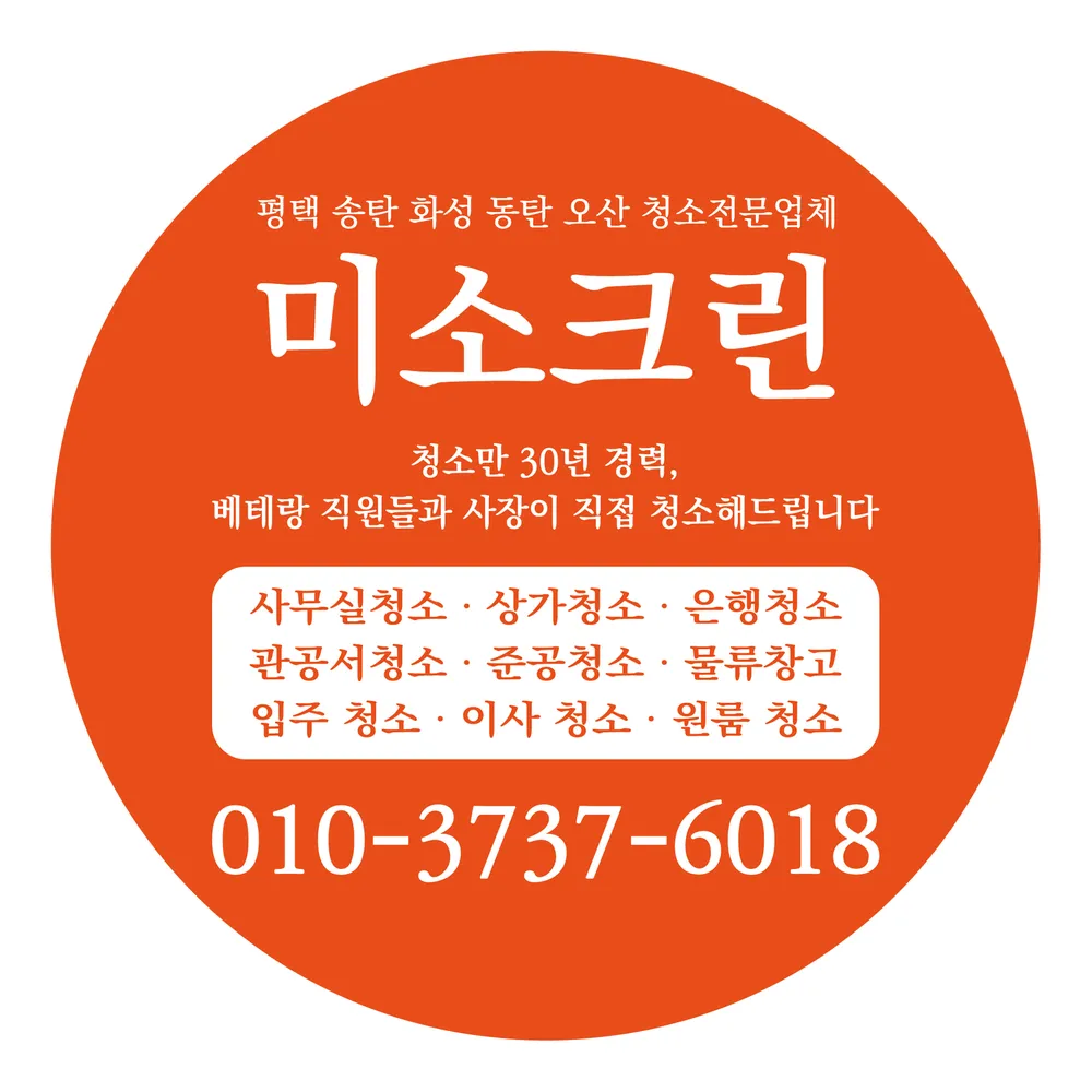 입주청소 대표 이미지
