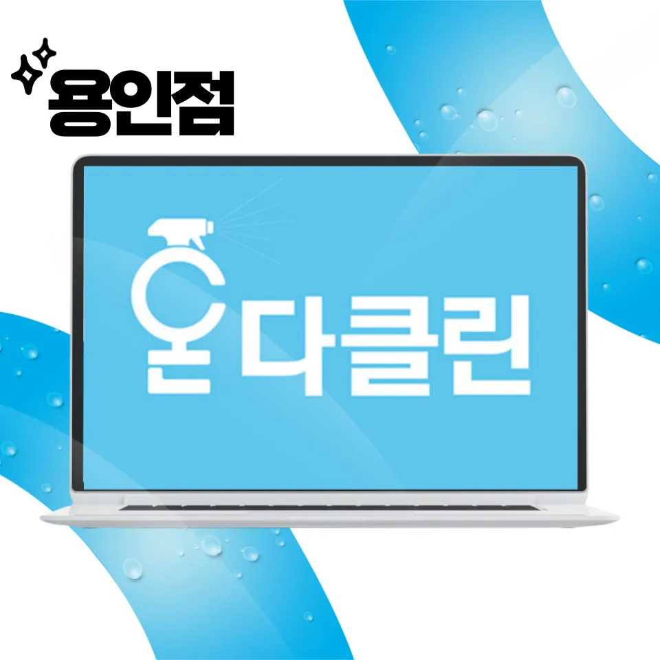입주청소 대표 이미지