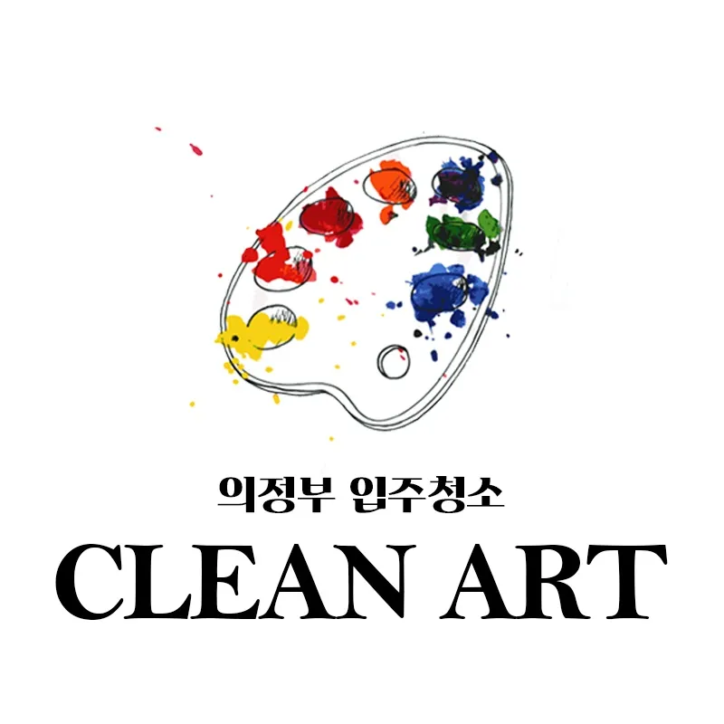 입주청소클린아트 대표 이미지