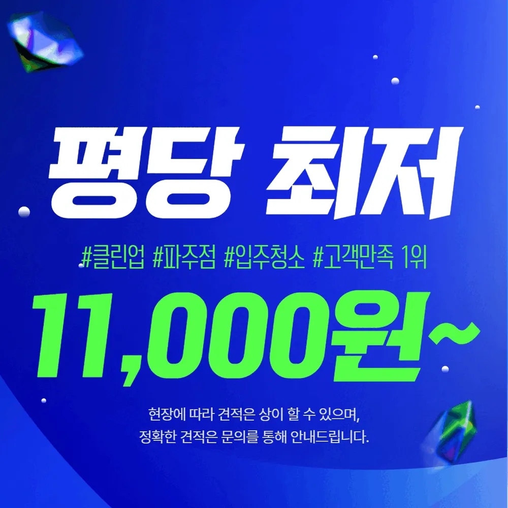 입주청소 대표 이미지