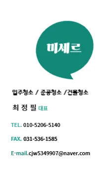 미세르입주청소대행 대표 이미지