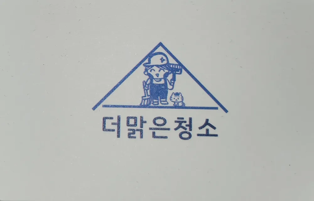 더맑은청소 대표 이미지