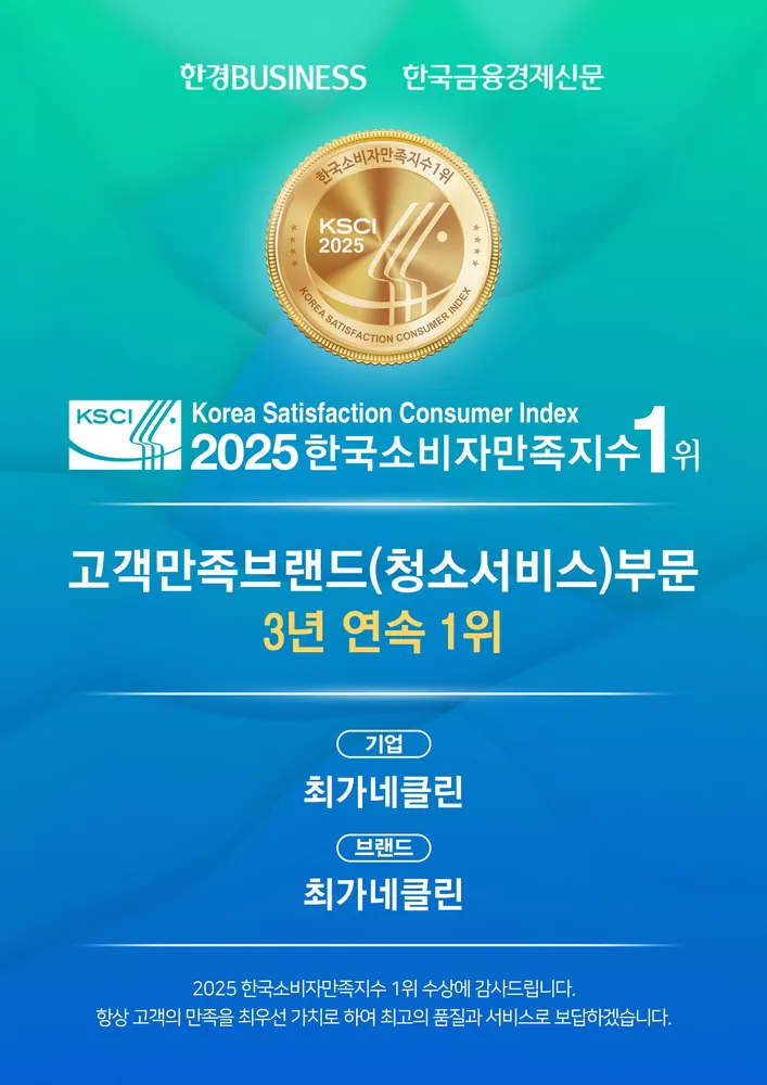 최가네클린방역소독 대표 이미지