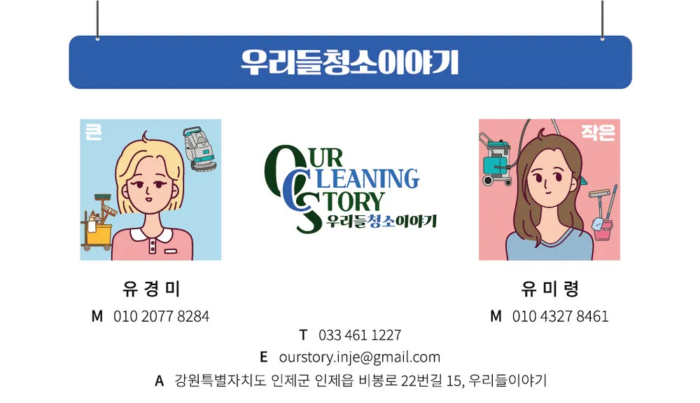 우리들청소이야기 대표 이미지