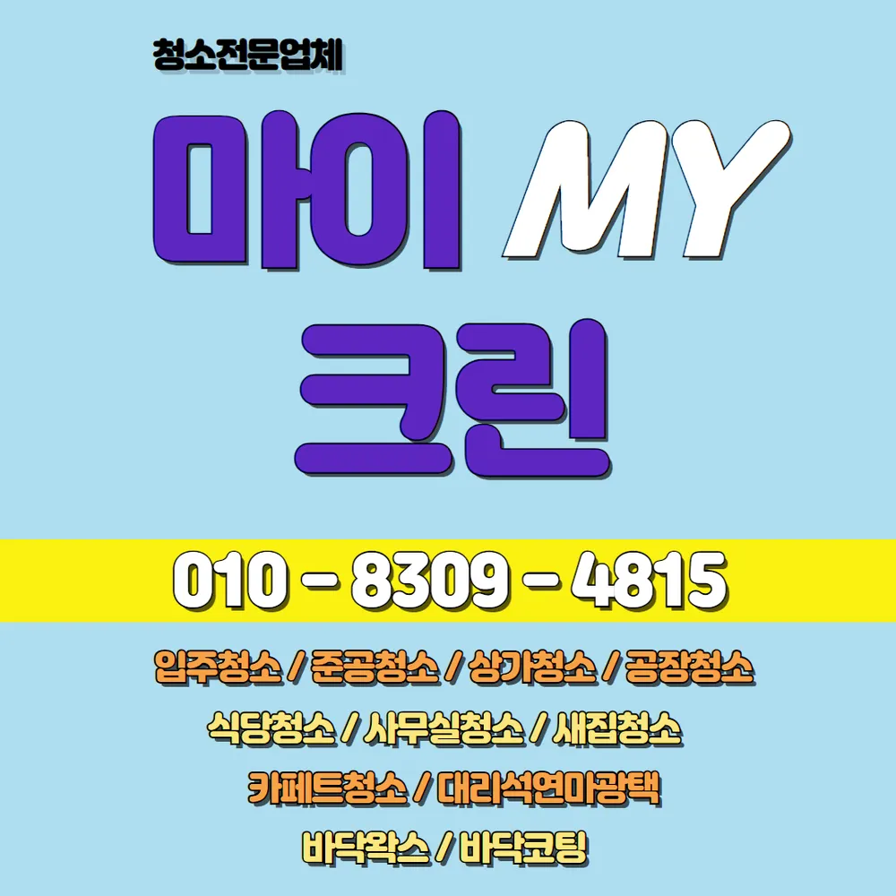 입주청소 대표 이미지