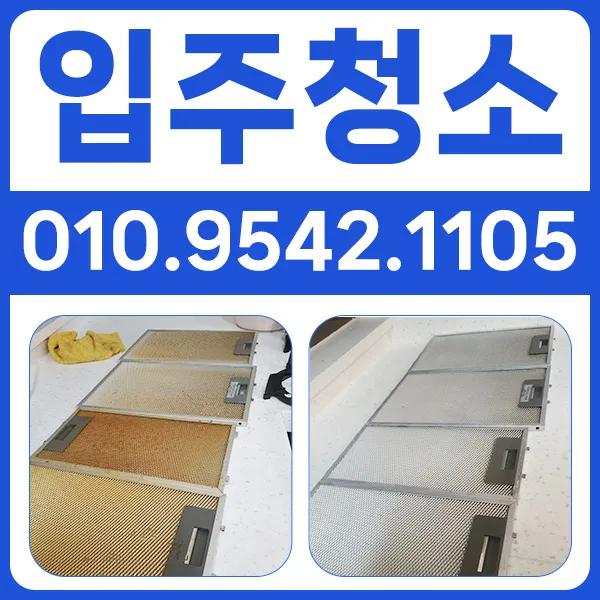 입주청소 대표 이미지