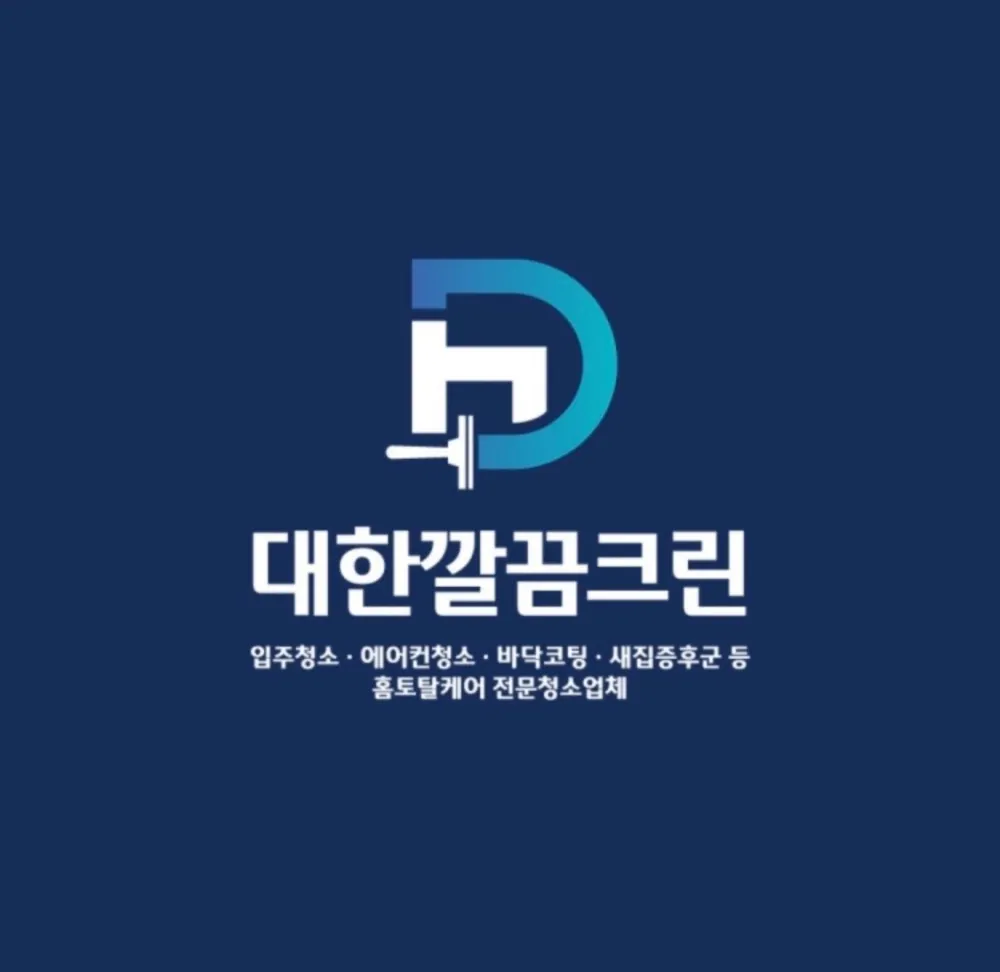 입주청소 대표 이미지