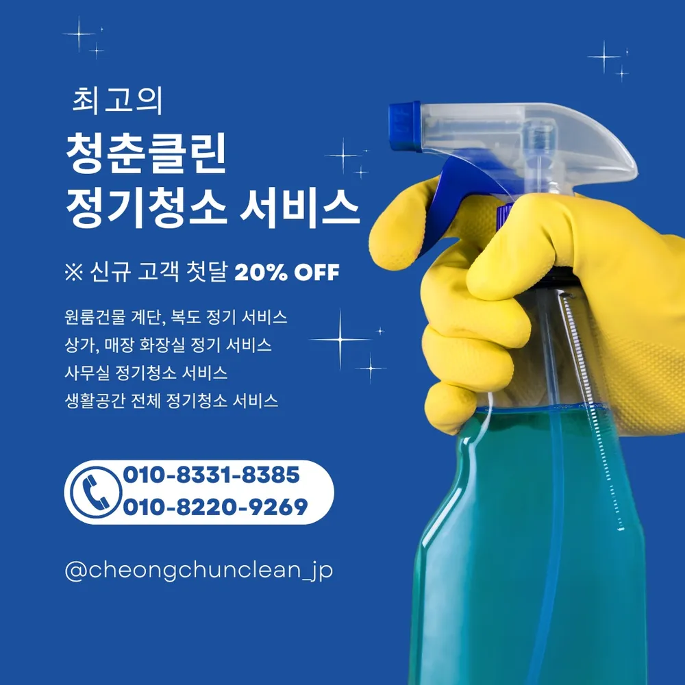 청춘클린 증평점 대표 이미지