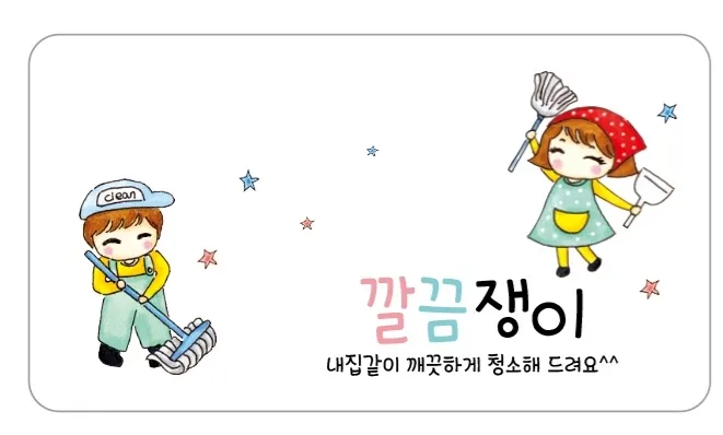 깔끔쟁이 대표 이미지