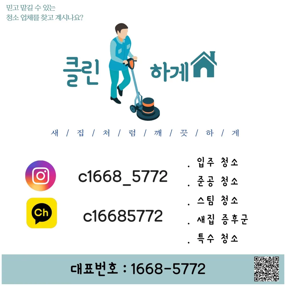 클린하게 대표 이미지