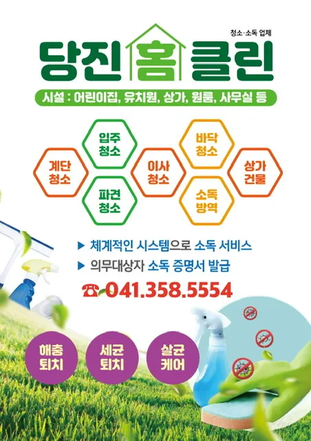 당진홈클린 대표 이미지