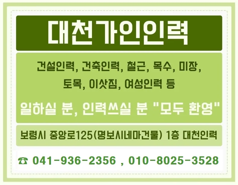 대천가인인력 대표 이미지