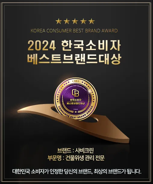 사비크린 대표 이미지