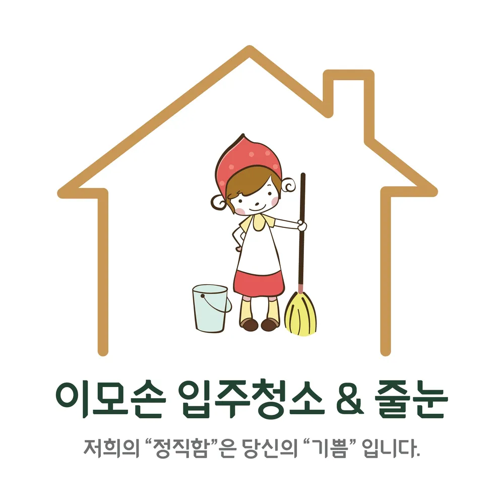 입주청소 대표 이미지