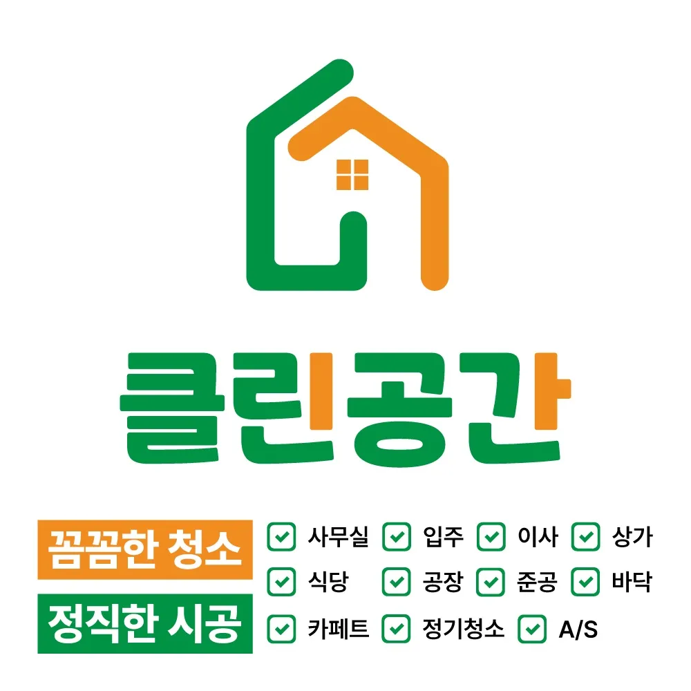 입주청소 대표 이미지