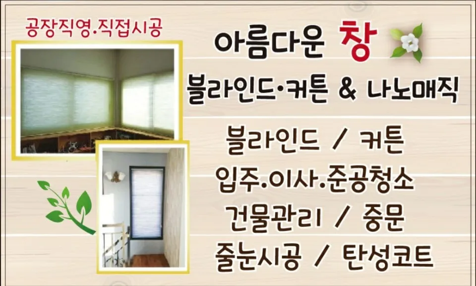 아름다운창블라인드&나노매직 대표 이미지
